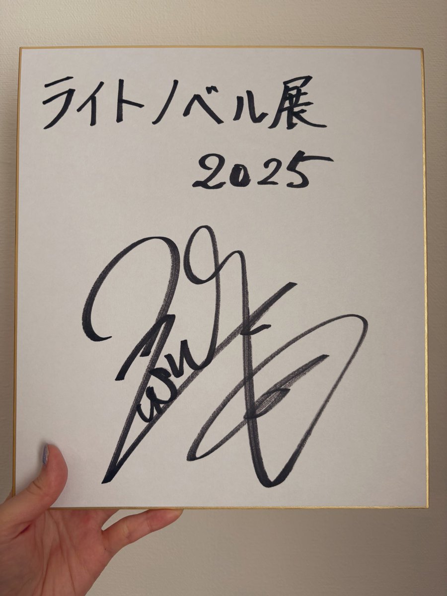 シブツタラノベ展キャンペーンにて小林祐介さんの直筆サインをいただき