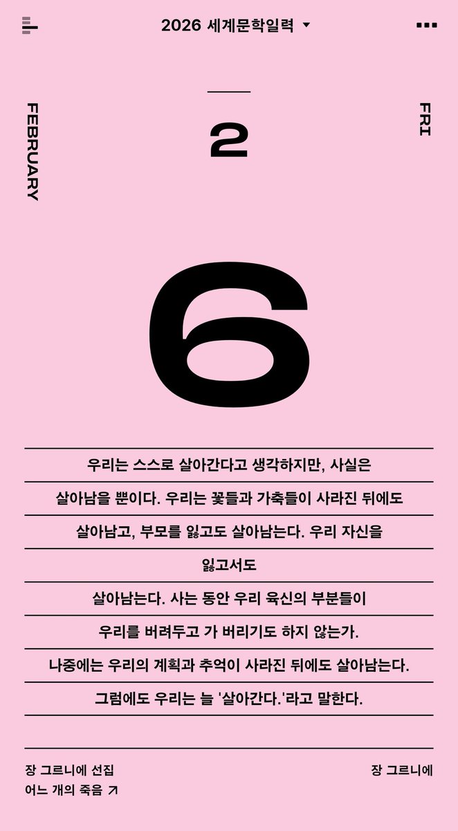 DO2DAY_J's tweet image. 삶은 선택의 결과라기보다 멈추지 않는 지속이고, 그 안에서 ‘살고 싶다’는 감각이 남아 있다면 그것만으로도 삶은 이유를 가진다.