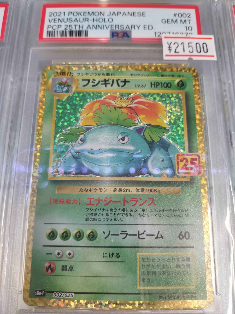 商品入荷のお知らせ】 •【PSA 10 フシギバナ(25th) {002/025