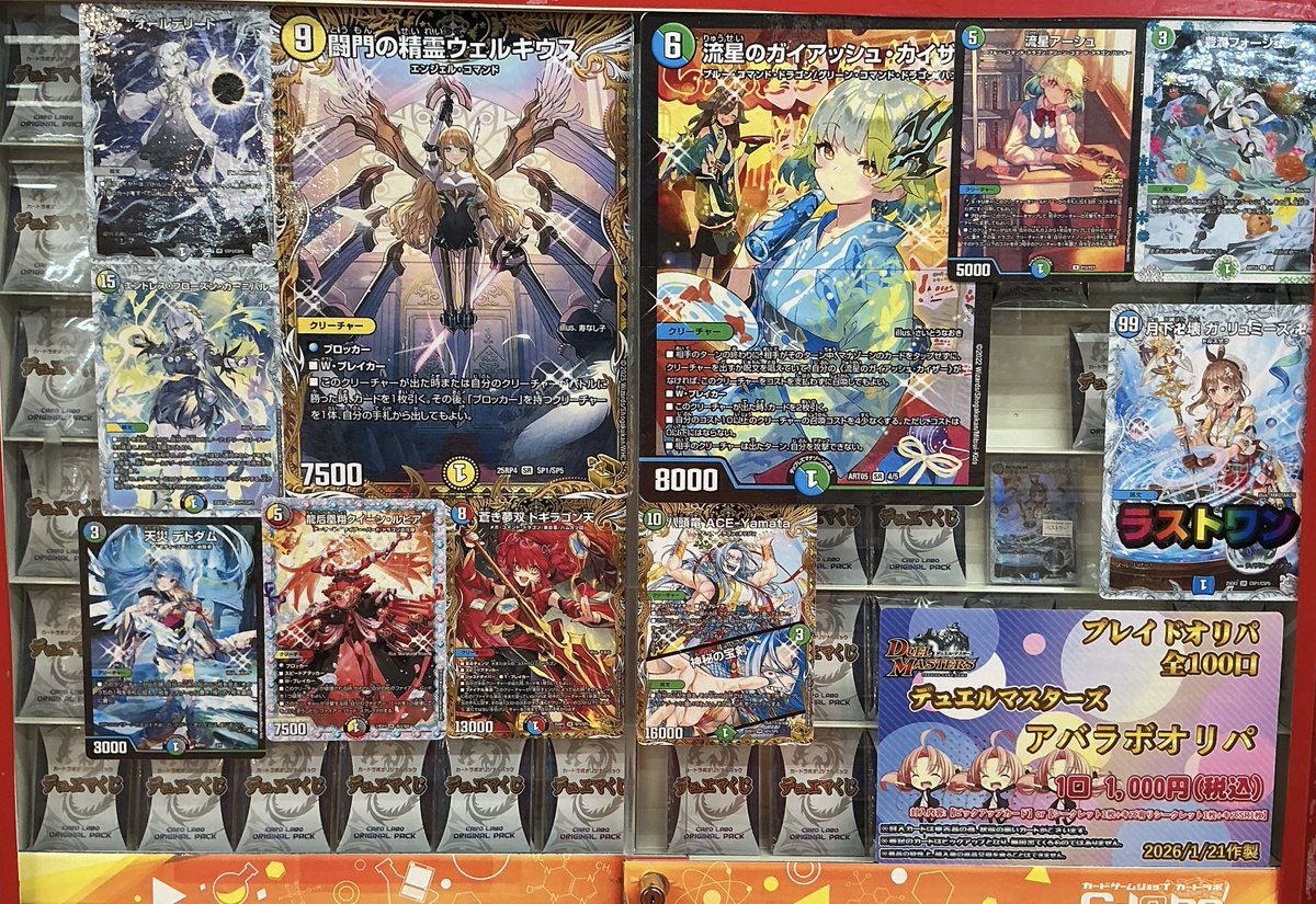 デュエマ 販売情報】 アバラボ特製‼ ✨デュエルマスターズアバラボ