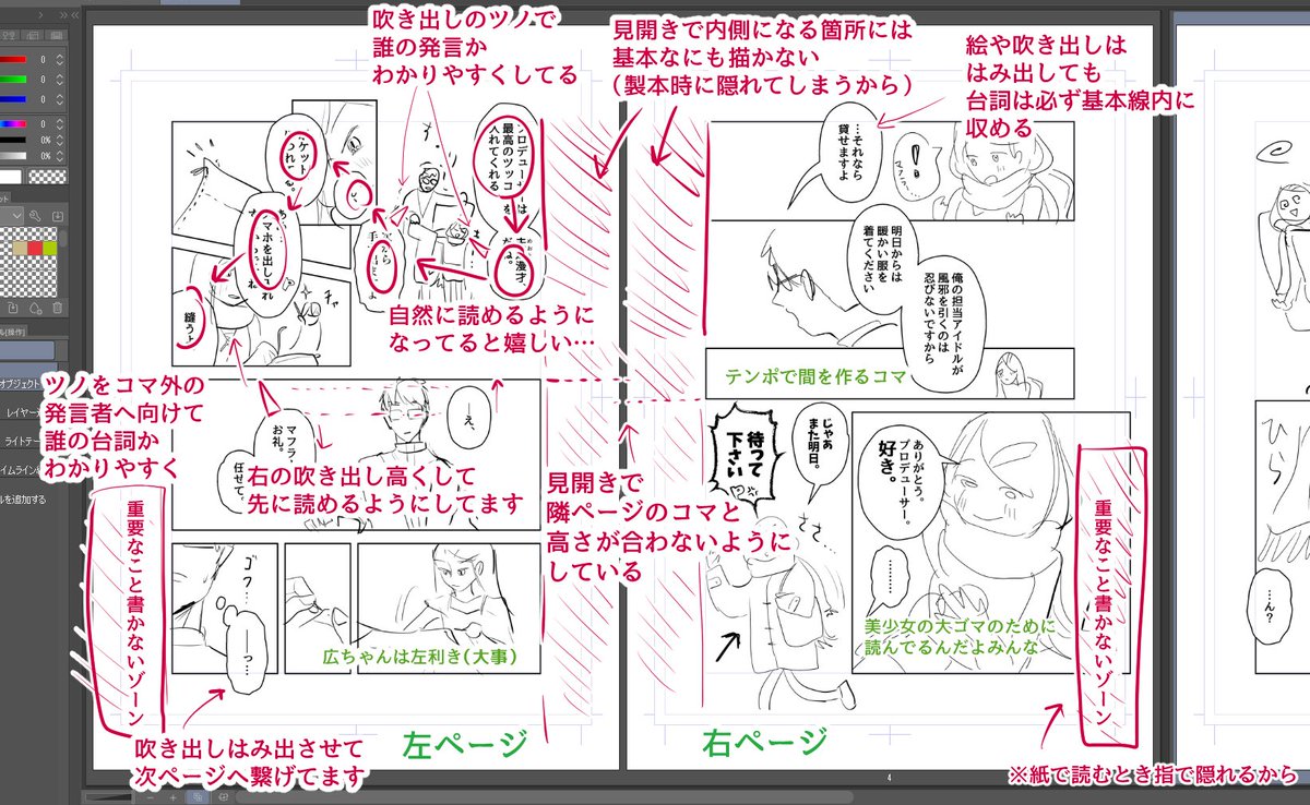 漫画、センスではなく（今までの担当に叩き込まれた）（なぜか製本前提の）知識で描いていることを知ってほしくて、例です