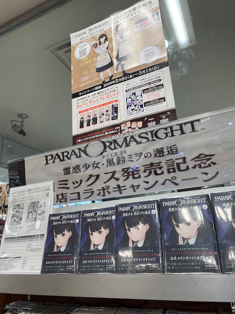 パラノマサイト書店コラボ開催中‼
店内で税込み1,000円以上円以上お買い上げされた方に、 オリジナルしおりをプレゼント！
 ご希望の方は引換画像を提示ください。  
※コミック購入特典は数量限定。
 
▼詳細はこちら 
hon-hikidashi.jp/event/100256/ 

#パラノマサイト
#パラノマサイト書店コラボ