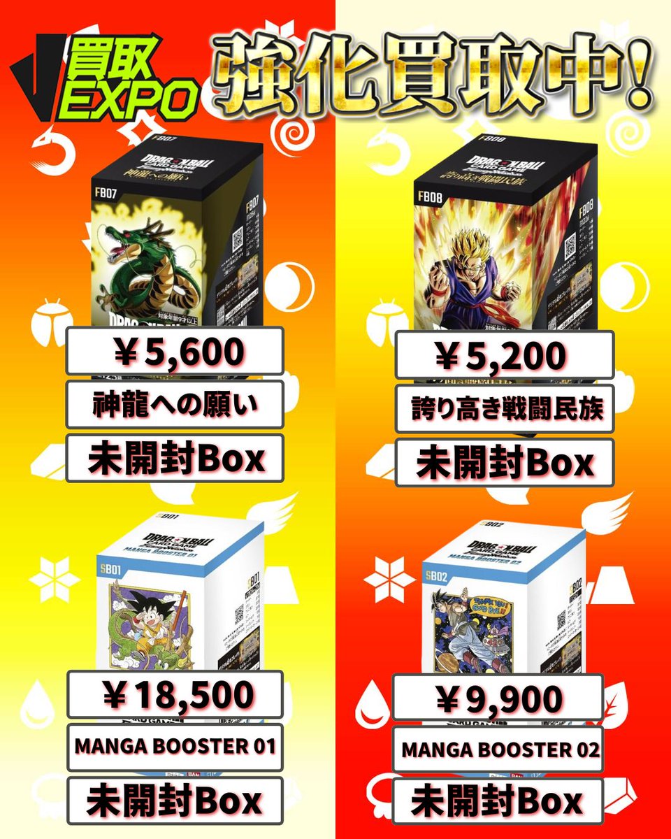 ✓ドラゴンボール 買取価格 🔥SB01 MANGA BOOSTER 01 18500円 🔥SB02