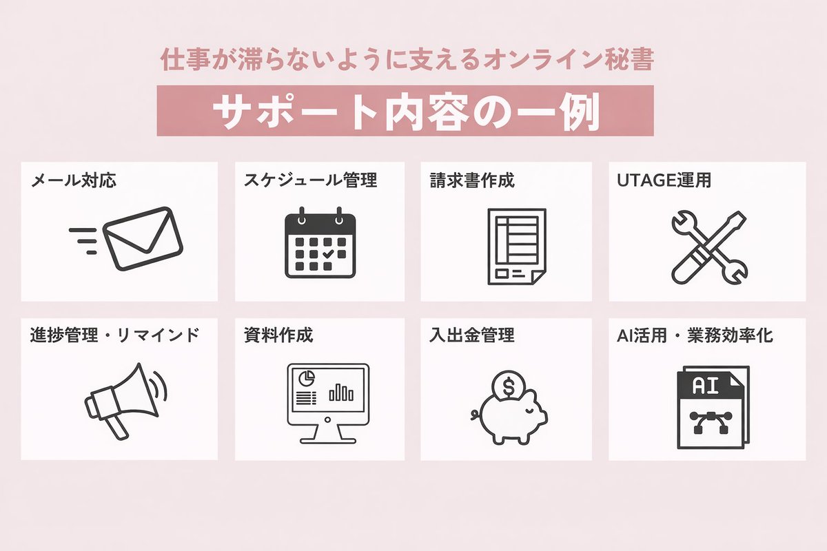 さおり｜オンライン秘書 tweet media