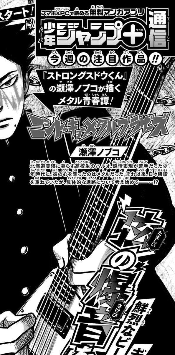 Tomo_H5334's tweet photo. このロゴ、ホルモンよね
どんな漫画が始まるのか。
期待しちゃうよ？
#ニシトーキョーメタルブラザーズ 
#マキシマムザホルモン https://t.co/lYBBdl0vfX