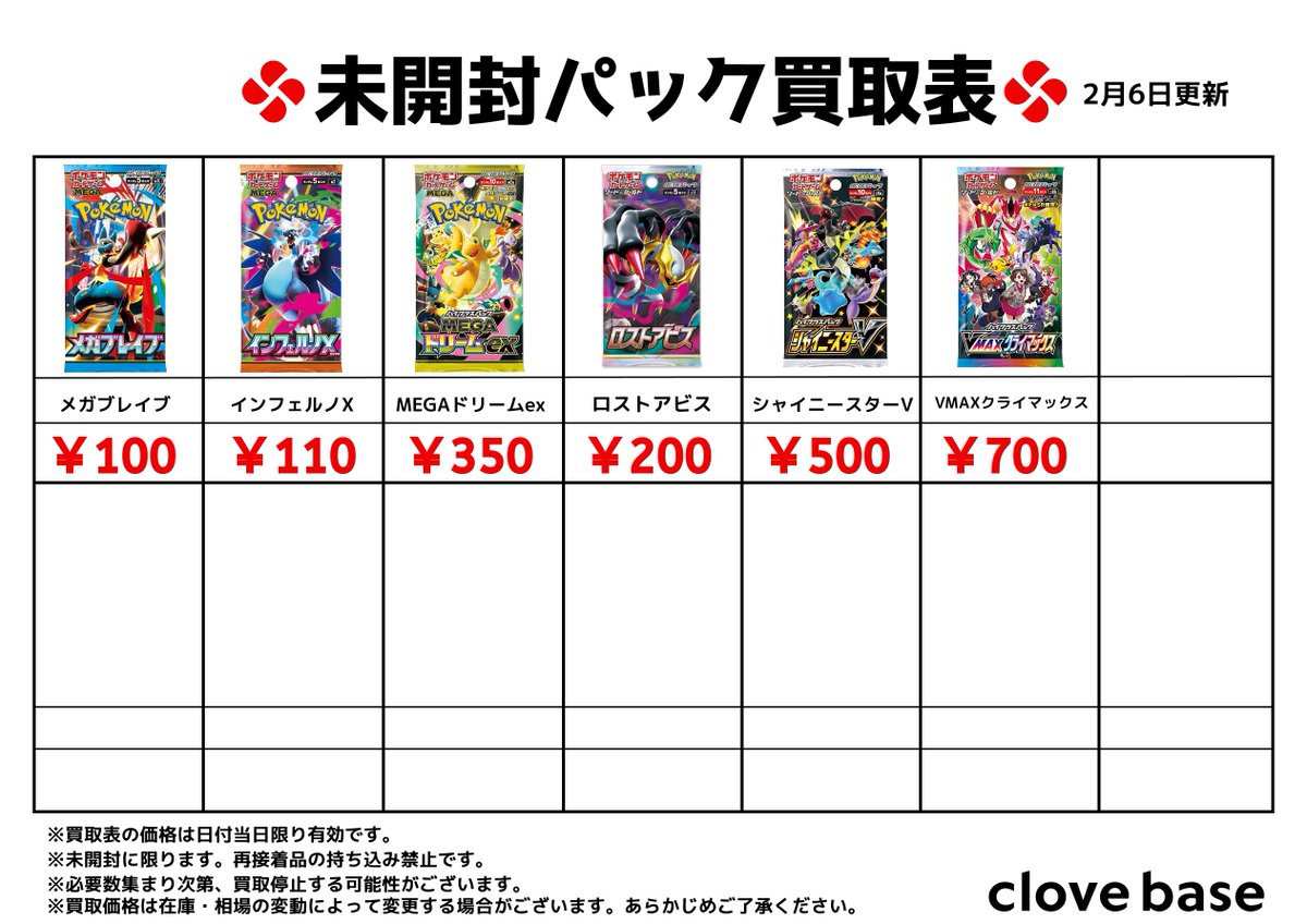 ⭐️ ポケモンカード未開封パック買取表3⃣⭐️ #メガブレイブ