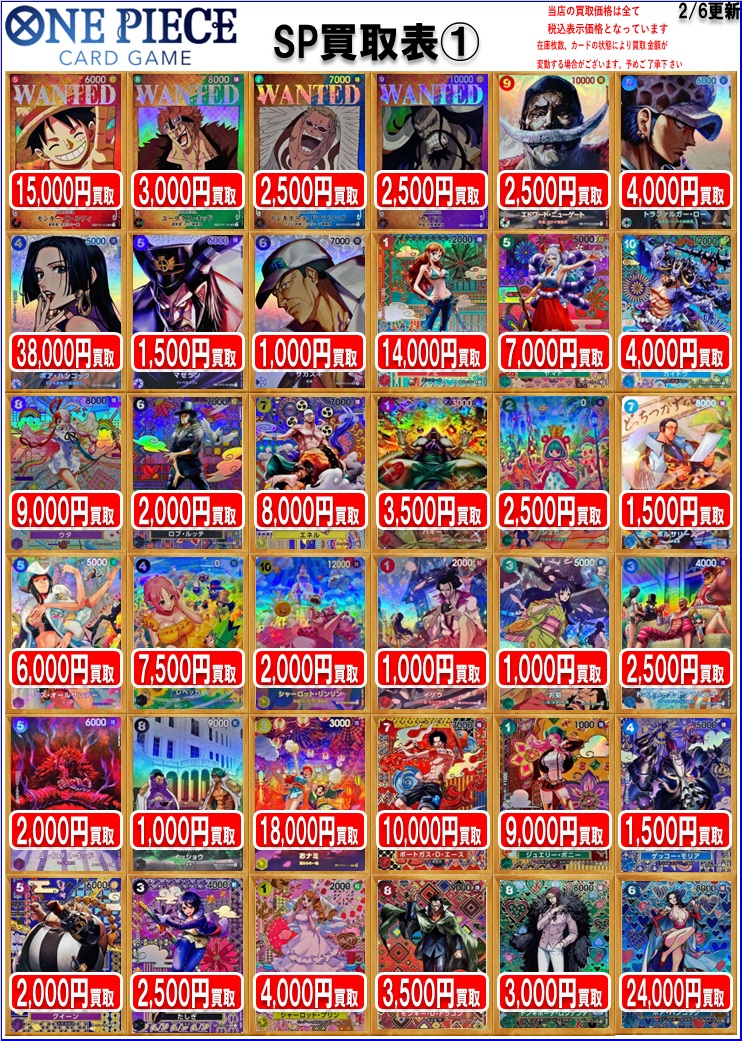 どうも吉祥寺店ワンピ担当です！ SP系の買取表を更新しました🎉 余らせ