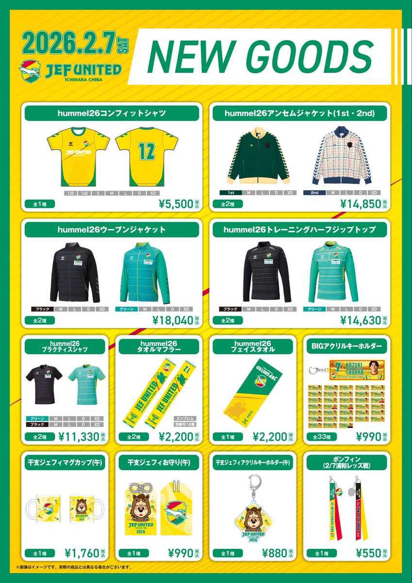 2/7 #明治安田J1百年構想リーグ #浦和 戦 #ジェフグッズ 売店情報