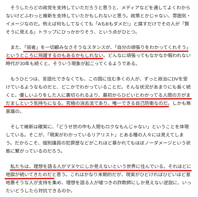 これなー沖縄で取材しているとそこそこよく聞く話である（沖縄は他の都道府県より参政党への得票率が有意に高い）。

どうしてそういう思考になるのか一番わかりやすく言語化したが雨宮処凛さんが2023年に書いたコラムだと思う。maga9.jp/230621-2/

今読むとよりこれが「答え」だった感が強い。