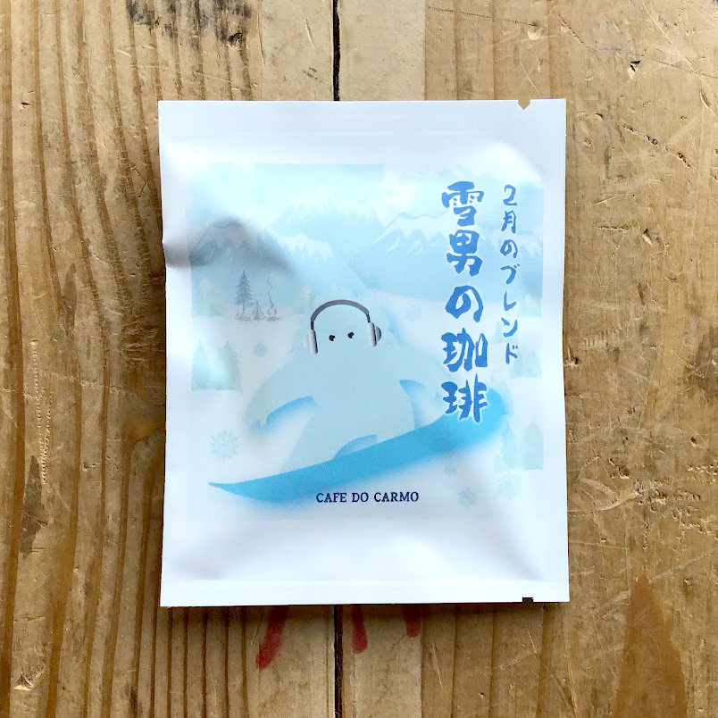 cafedocarmo's tweet photo. １杯分ずつ個包装になったドリップバッグも販売しています⛄️
ビターなチョコレートとも相性ばっちりなので、バレンタインのプレゼントにもおすすめですよ～。
https://t.co/lW61I5sJFm https://t.co/uBtsxwYWr4