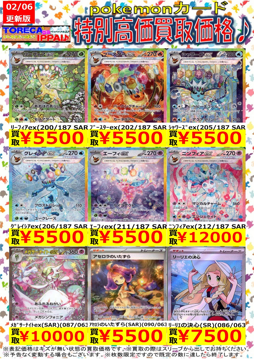 ポケモンカード特別高価買取表です♪ 枚数限定ですので、お早目に