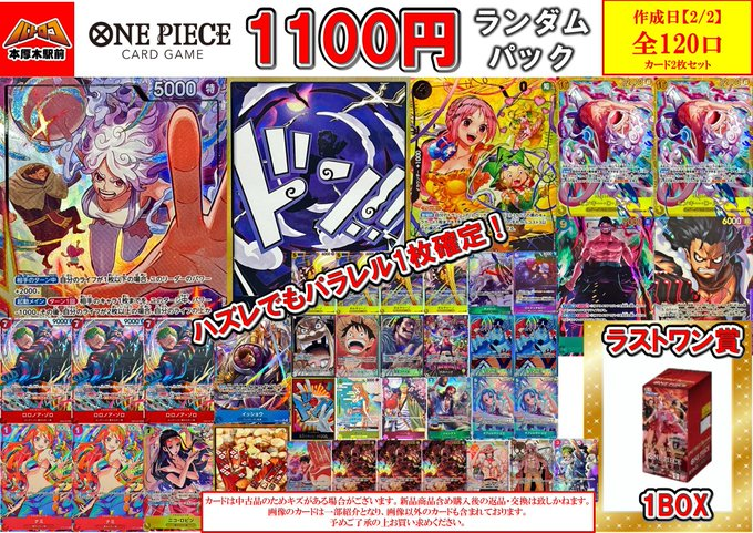 販売情報】#ワンピカード 💛1⃣1⃣0⃣0⃣円 ランダムパック💛 🔥中