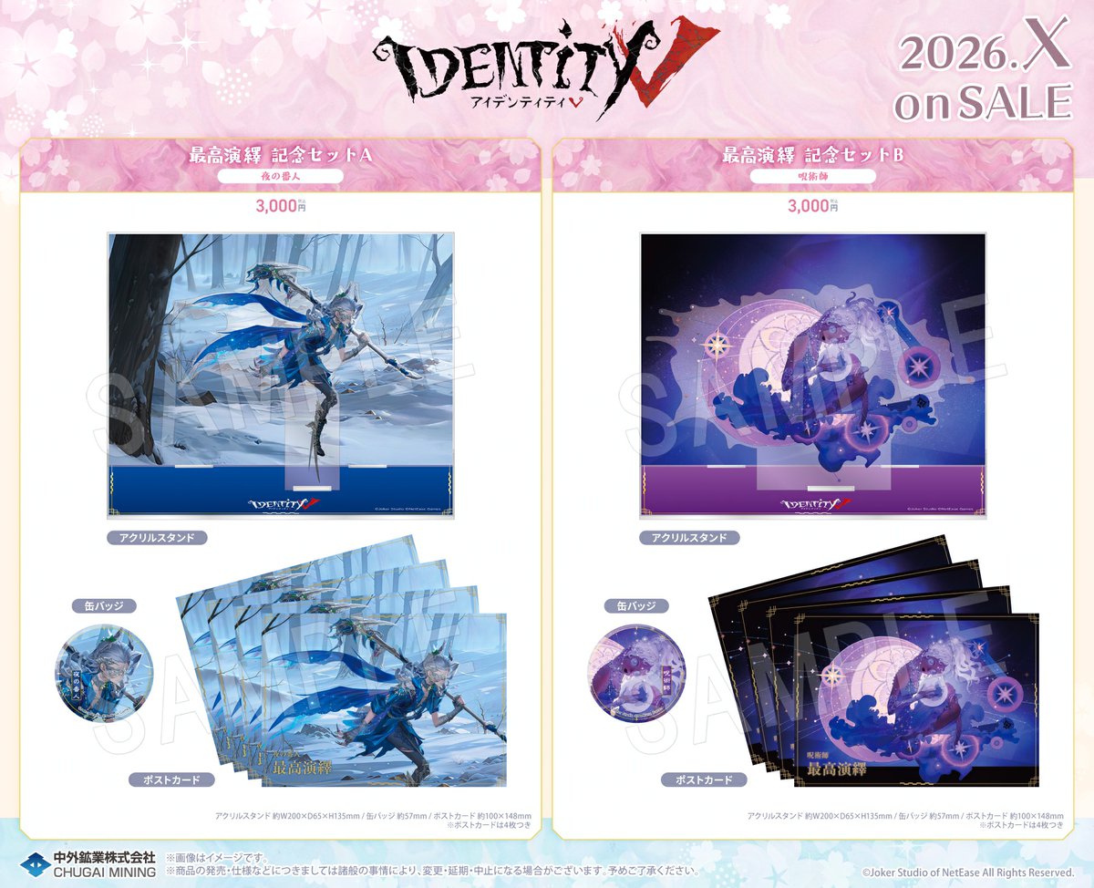 第五人格【呪術師】グッズセット 2025最高演繹 #夜の番人 と #呪術師 の記念グッズが 本日より通販予約