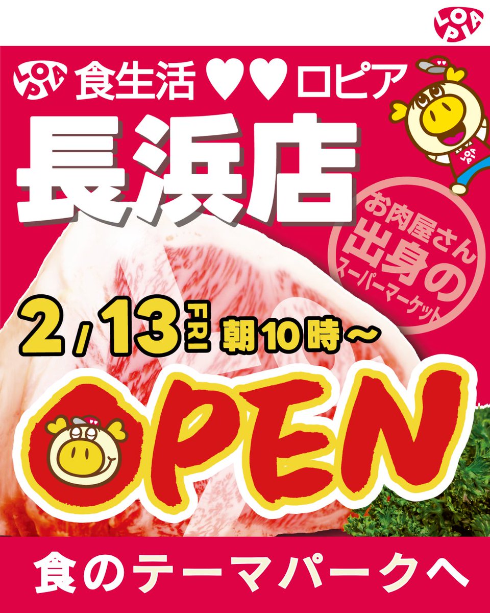 lopia_official's tweet image. 2/13(金) 
#ロピア長浜店 NEW OPEN👏

福岡・長浜にロピアが誕生🎉
注目ポイントはこちら👇
🐟 入口はまさかの鮮魚売り場からスタート！
🍜 長浜店限定！焼ラーメン風とんこつまぜそば
🍕 具沢山ペスカトーレピザ
🥩 九州初！精肉売り場で揚げたてとんかつ✨

ご来店お待ちしております🔥

#ロピア…