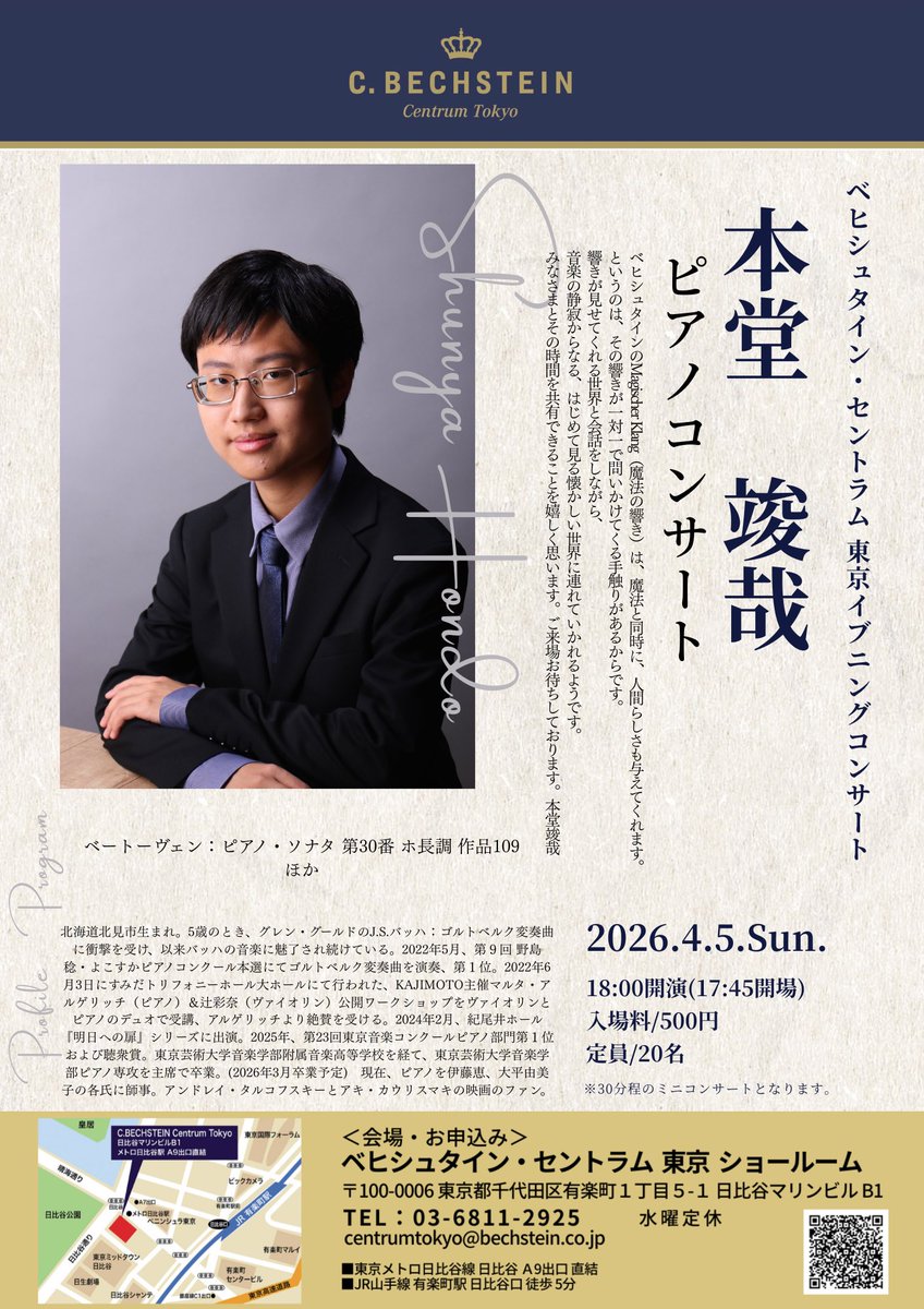 ベヒシュタイン・セントラム東京 tweet media