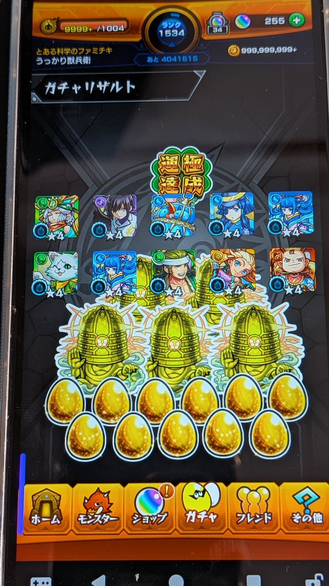 無料だからいいけど、 これでこのあとオーブ使う？と聞かれたら、 ねえ