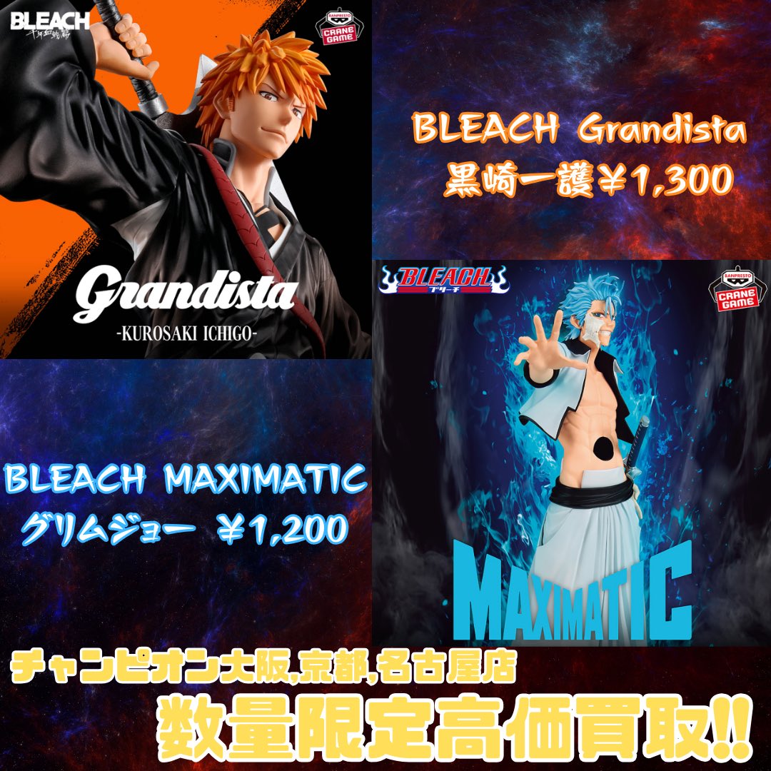 🔥強化買取告知 / 買取チャンピオン🔥 Grandista BLEACH 黒崎一護