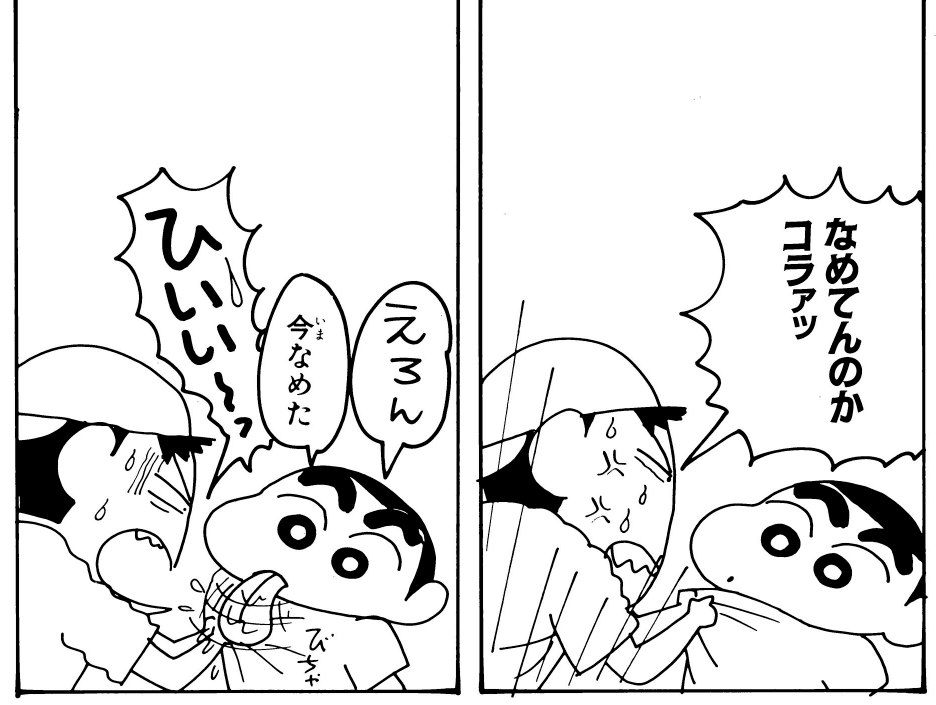 しんのすけは手強い。、、笑 