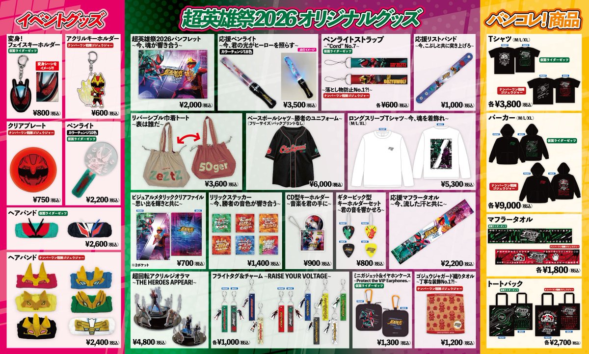 超英雄祭2026 オリジナルグッズ通販に関するお知らせ📢 完売商品の一部