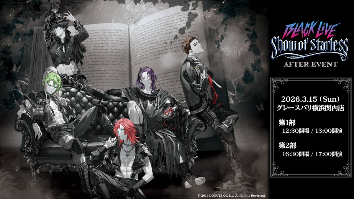 ◤BLACK LIVE -Show of Starless- AFTER EVENT プレイガイド先行受付