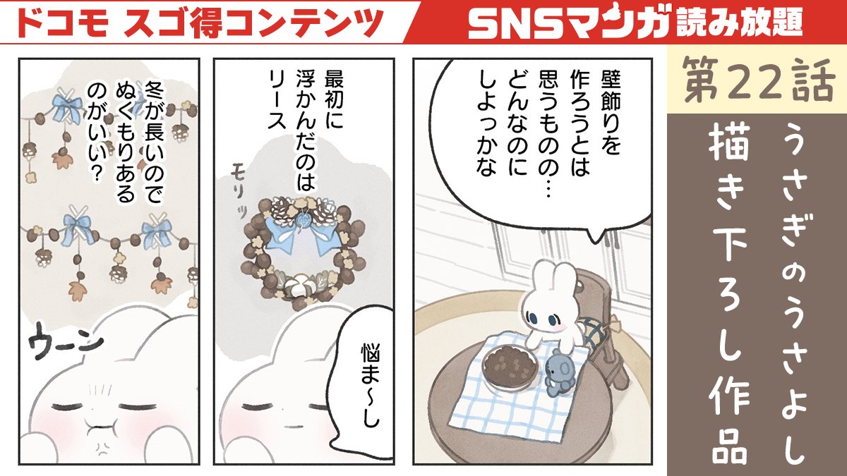 snsmanga_info's tweet image. ＼  どんぐりをどうしようかな…？  ／

SNSマンガ限定 描き下ろしエピソード
２/７(土)更新！
うさぎのうさよし( @malicecila )　第22話　

↓マンガを読んでみる↓
snsmanga-ds.gsj.mobi/opt.index/obje…