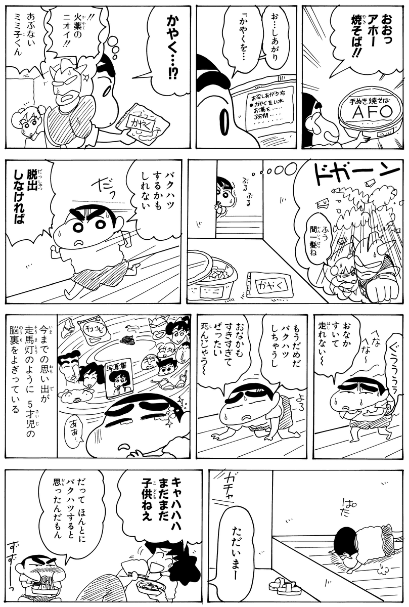 manga_shinchan's tweet image. 5歳児らしいしんのすけ😌