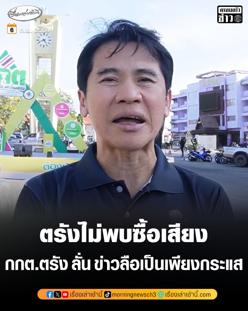 เรื่องเล่าเช้านี้ tweet media