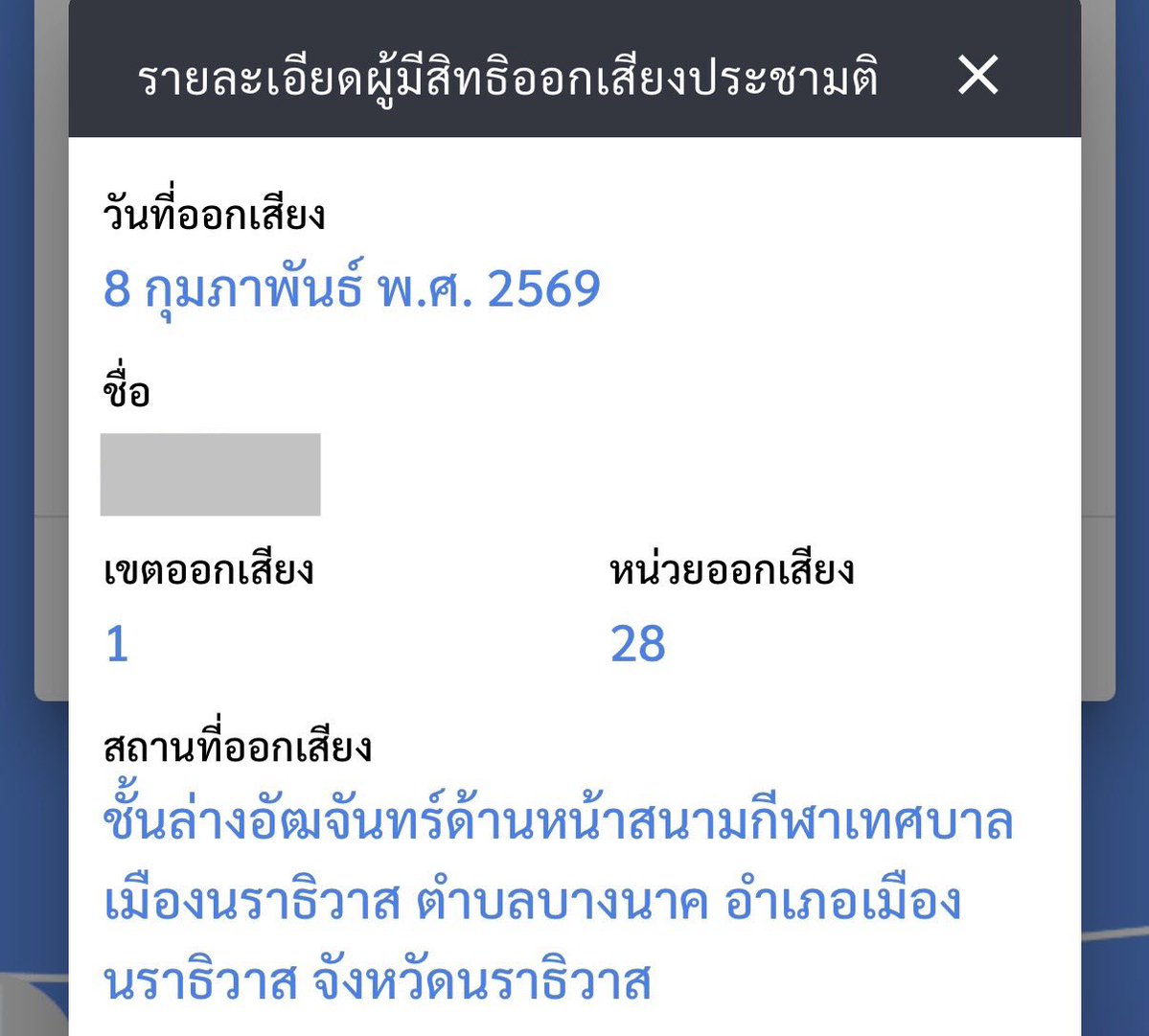 selotojang's tweet image. เช็คให้ที่บ้านคือคนละที่จริงๆ 🫠 บอกแม่ไปแล้วว่ากาสองใบเสร็จแล้วต้องไปอีกที่กาประชามติด้วยนะ แม่ยังงงเลยว่าทำไมต้องไปสองที่ //คงมีหลายคนไม่รู้ กาสองใบเสร็จก็กลับเลยแน่ๆ ;-;