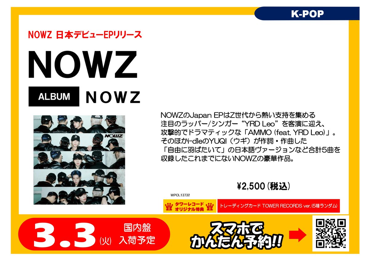 待望の日本デビュー決定 ／ 2026年3月4日(水)発売 #NOWZ 日本デビュー
