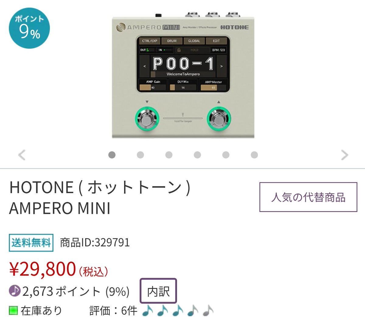 この２つでアンプシュミレーターとして使うのにめっちゃ迷っている…
fenderアンプとしての最強の音を出すならdream65なんやろけど色々やるし空間系とか他のエフェクトも欲しいならamperoでめっちゃ悩む…