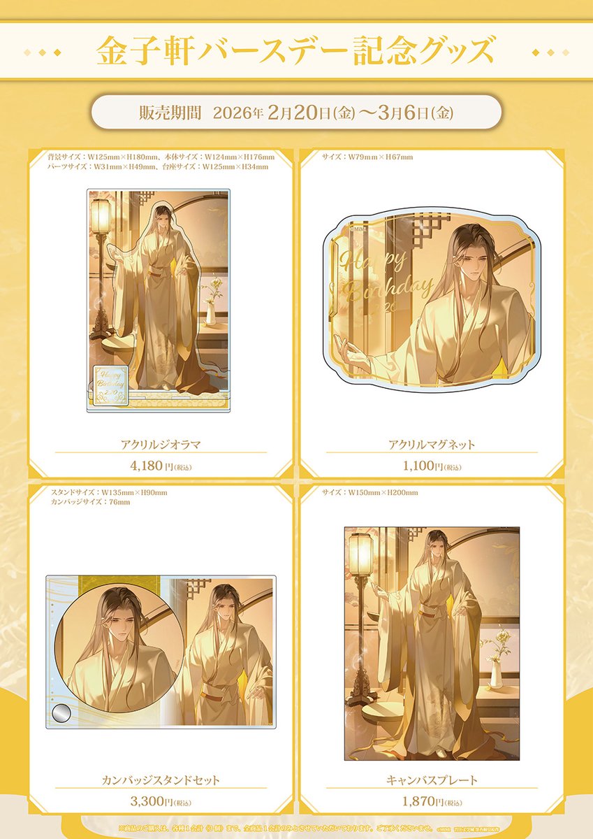 ラジドラ魔道祖師（MiMi）公式茶屋 (@mdzs_cafe) / Posts / X