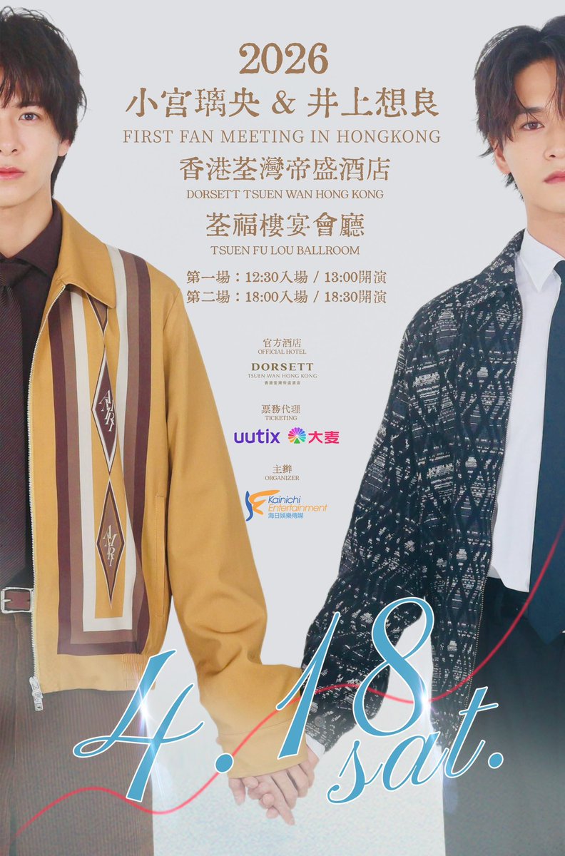 小宫璃央井上想良2026香港ファンミーティング 特別記念企画発表！ 今回