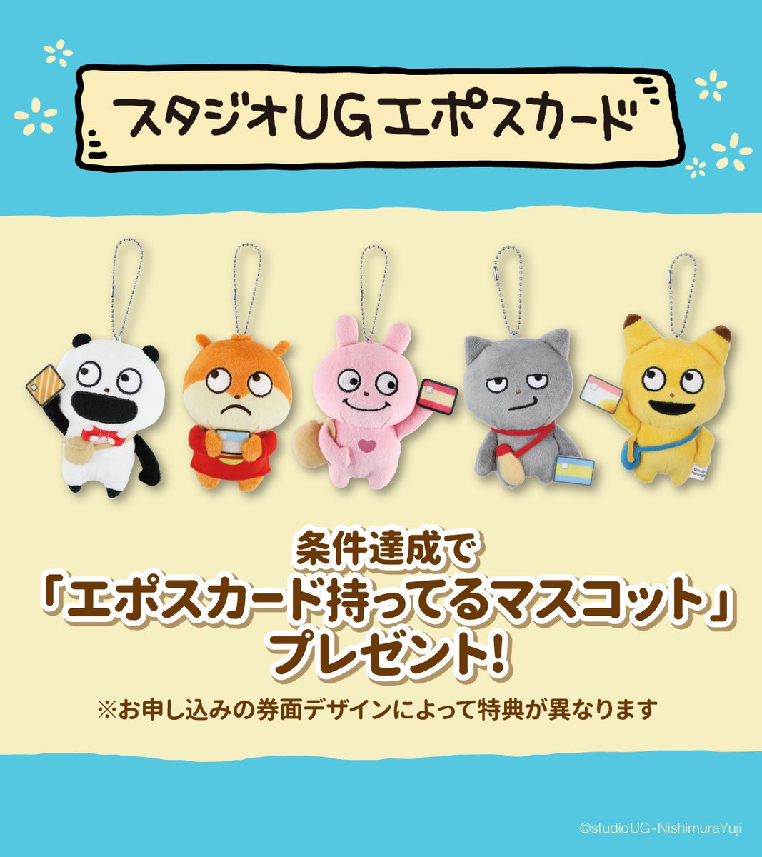📢スタジオUGエポスカード📢 本日2/6(金)より新デザイン #わるめのねこ
