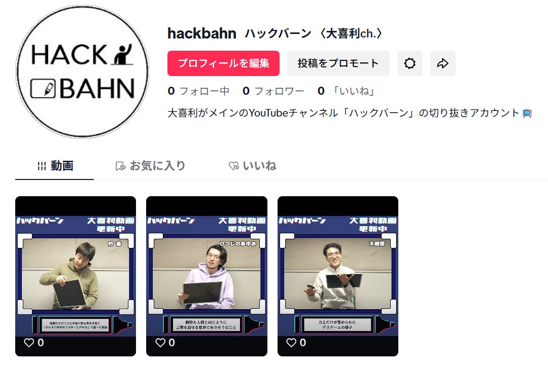 ハックバーン 〈大喜利ch.〉 tweet media