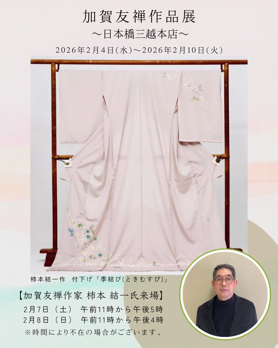 加賀友禅作品展】 日本三大友禅のひとつ、石川県で作られる「加賀友禅