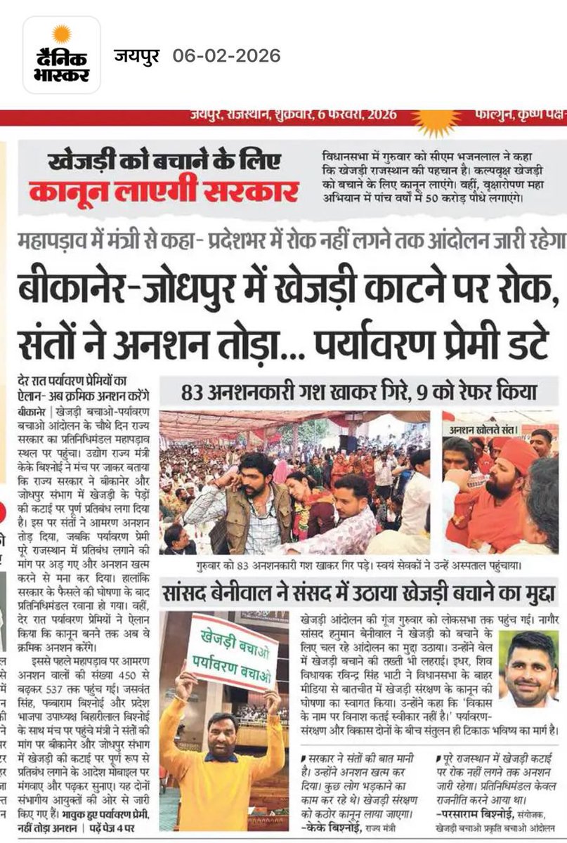 SangitaBishnoi_'s tweet photo. जब तक पूरे राजस्थान में खेजड़ी की कटाई पर रोक नहीं लगेंगी तब तक यह धरना जारी रहेगा..! https://t.co/rGRgGCosKY