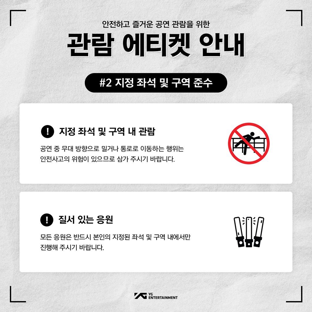 yginnercircle's tweet image. 안전하고 즐거운 공연 관람을 위한 관람 에티켓 안내 

#YGNOTICE #CONCERT #ETIQUETTE #YG