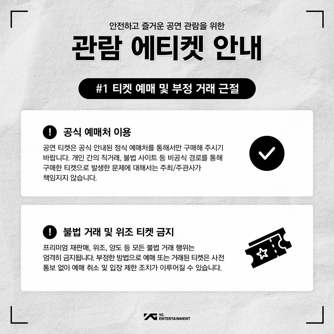 yginnercircle's tweet image. 안전하고 즐거운 공연 관람을 위한 관람 에티켓 안내 

#YGNOTICE #CONCERT #ETIQUETTE #YG