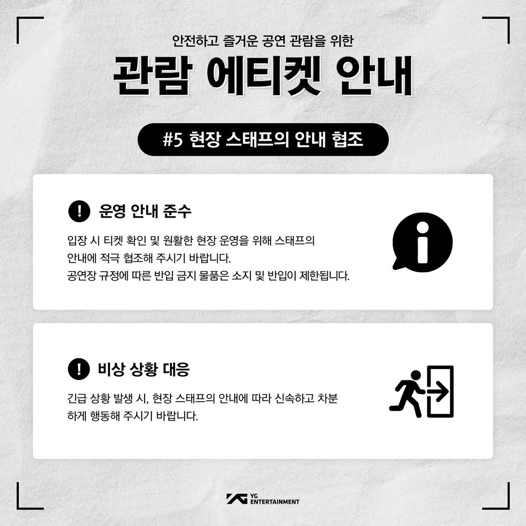 yginnercircle's tweet image. 안전하고 즐거운 공연 관람을 위한 관람 에티켓 안내 

#YGNOTICE #CONCERT #ETIQUETTE #YG