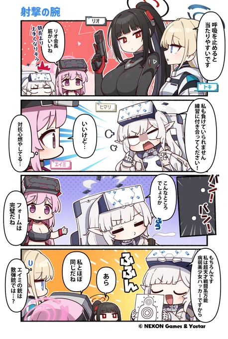 【ぶるーあーかいぶっ!】第258話
前線に出ることがまずないリオさんのため、トキさんとエイミさんが射撃の手ほどきをすることに。
それを見ていたヒマリさんも触発されたようで…。

🔷作:純粋な不純物(@parang9494)先生

#ブルアカ #ぶるーあーかいぶっ 