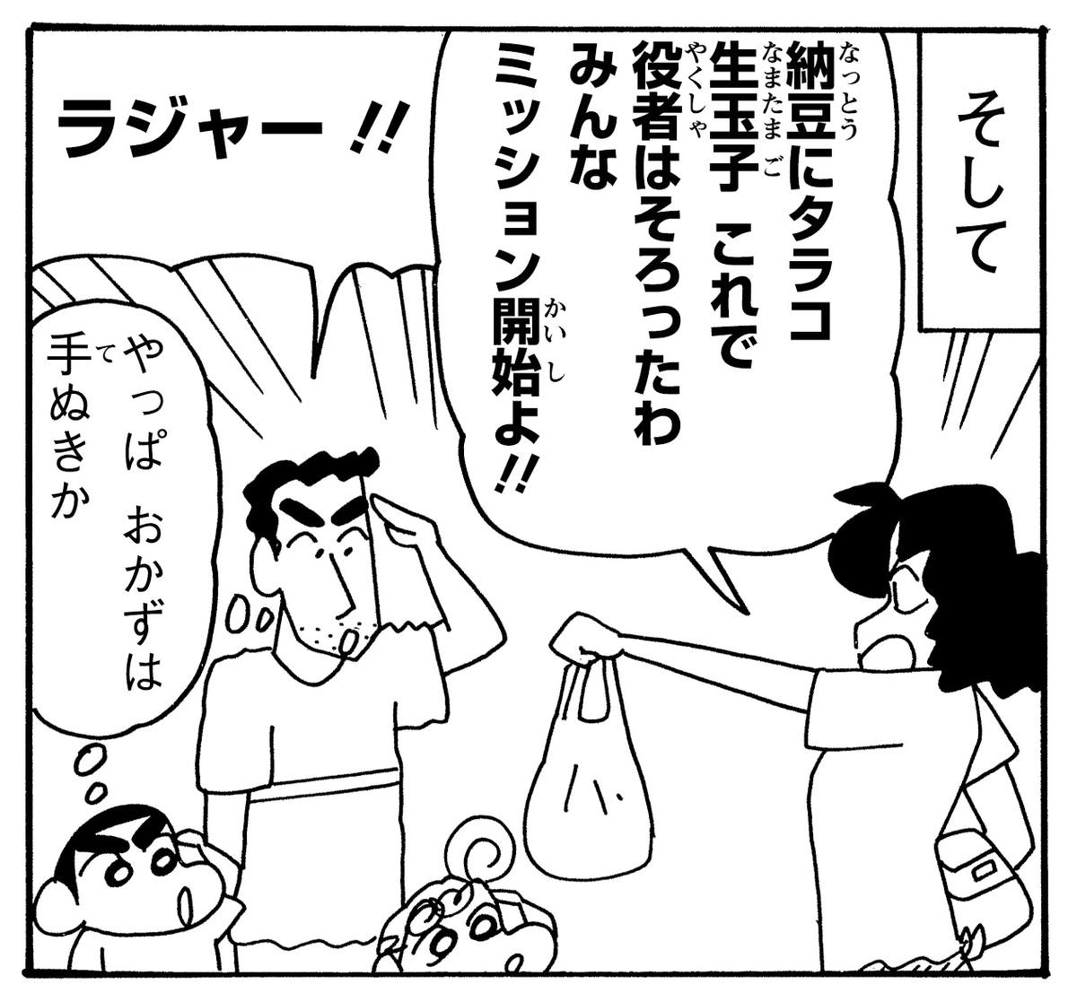 manga_shinchan's tweet photo. 新しい炊飯器でワクワクする野原家 https://t.co/YWozaplNxG