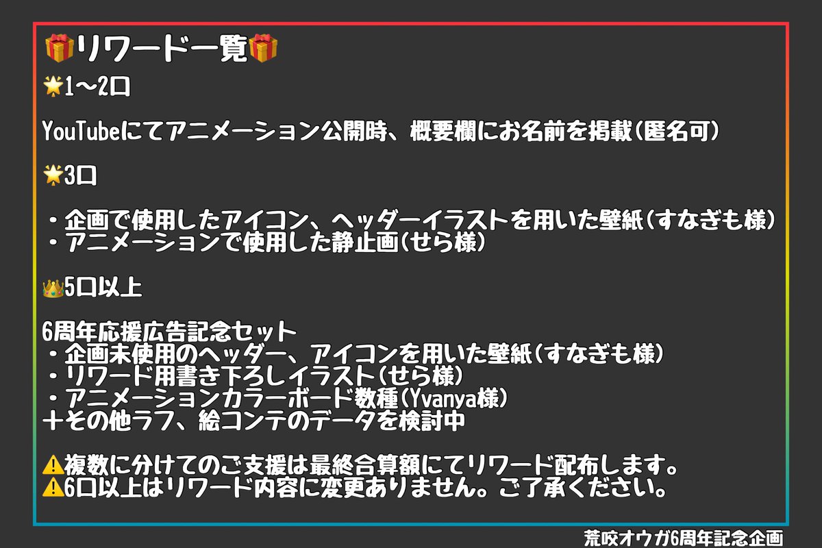 当企画は、1人1口より参加可能です‼️（⚠️未成年の方は保護者の許可が必要）

オマエさんに限らず、興味をもってくださった方どなたでも参加歓迎です🙌ご支援いただいた口数に応じて素敵なリワードを用意しましたので、詳細は画像をご覧ください。
⬇️参加受付は2/27(金)まで⬇️
sakaseru.jp/mina/event/892…