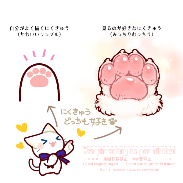 🐾
お仕事や創作で描くのは圧倒的に←のタイプが多いのですが、みっちりむっちりもちもち肉厚なにくきゅうも大好きです…っ🥰✨