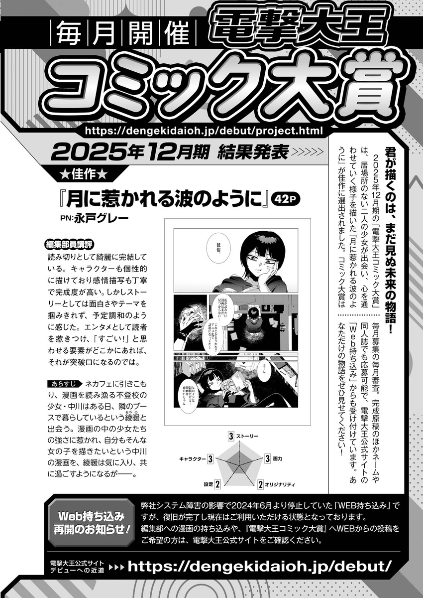 grey_99123's tweet photo. 『電撃大王』2026年3月号に掲載されました。 実は1行だけの紹介だと思っていたので……本当にありがとうございます。

現在、新作を鋭意制作中ですので、楽しみにしていただければ幸いです。 この夏、ご期待ください！

月刊コミック 電撃大王 2026年3月号
https://t.co/v8kj4vdtxP https://t.co/eysTo1O76a