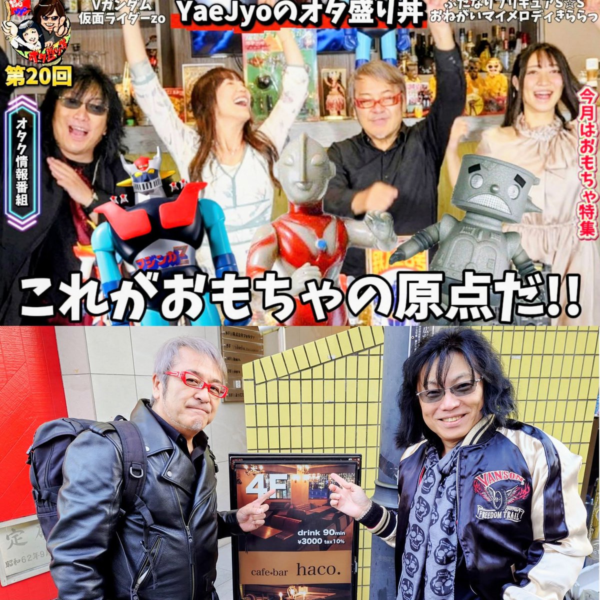 [YouTube「 #オタ盛り丼 」でも盛り上がる！福島
 #ウルトラFM 21時
「 #めくるめくナイト 」です⟡.·]
オタ盛り丼でディープな趣味の世界「くるナイ」で皆と交流してそれが唯一の楽しみ？！
「オタ」1000回突破記念㊗️

メールや感想待ってます💌💭

ブログ更新しました✨
 infix-jyo.exblog.jp/36113744/