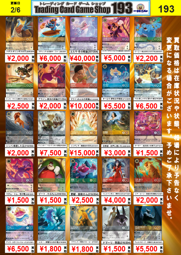 193 大須店 ロルカナ 買取情報】 エンチャンテッド高価買取中！ エルサ