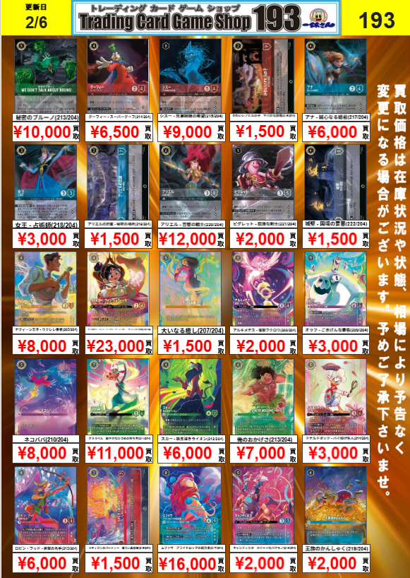 193 大須店 ロルカナ 買取情報】 エンチャンテッド高価買取中！ エルサ