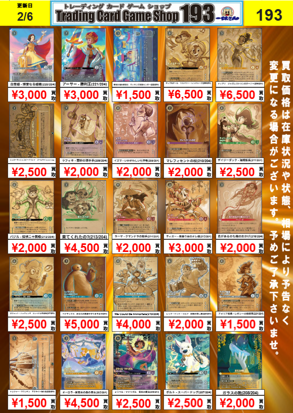 193 大須店 ロルカナ 買取情報】 エンチャンテッド高価買取中！ エルサ