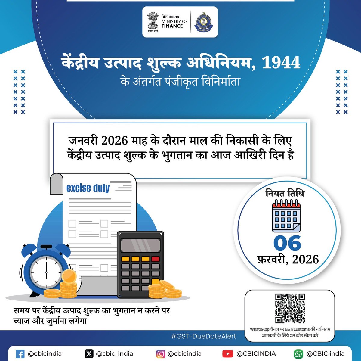 केंद्रीय उत्पाद शुल्क अधिनियम, 1944 के अंतर्गत पंजीकृत विनिर्माता, कृपया ध्यान दें!