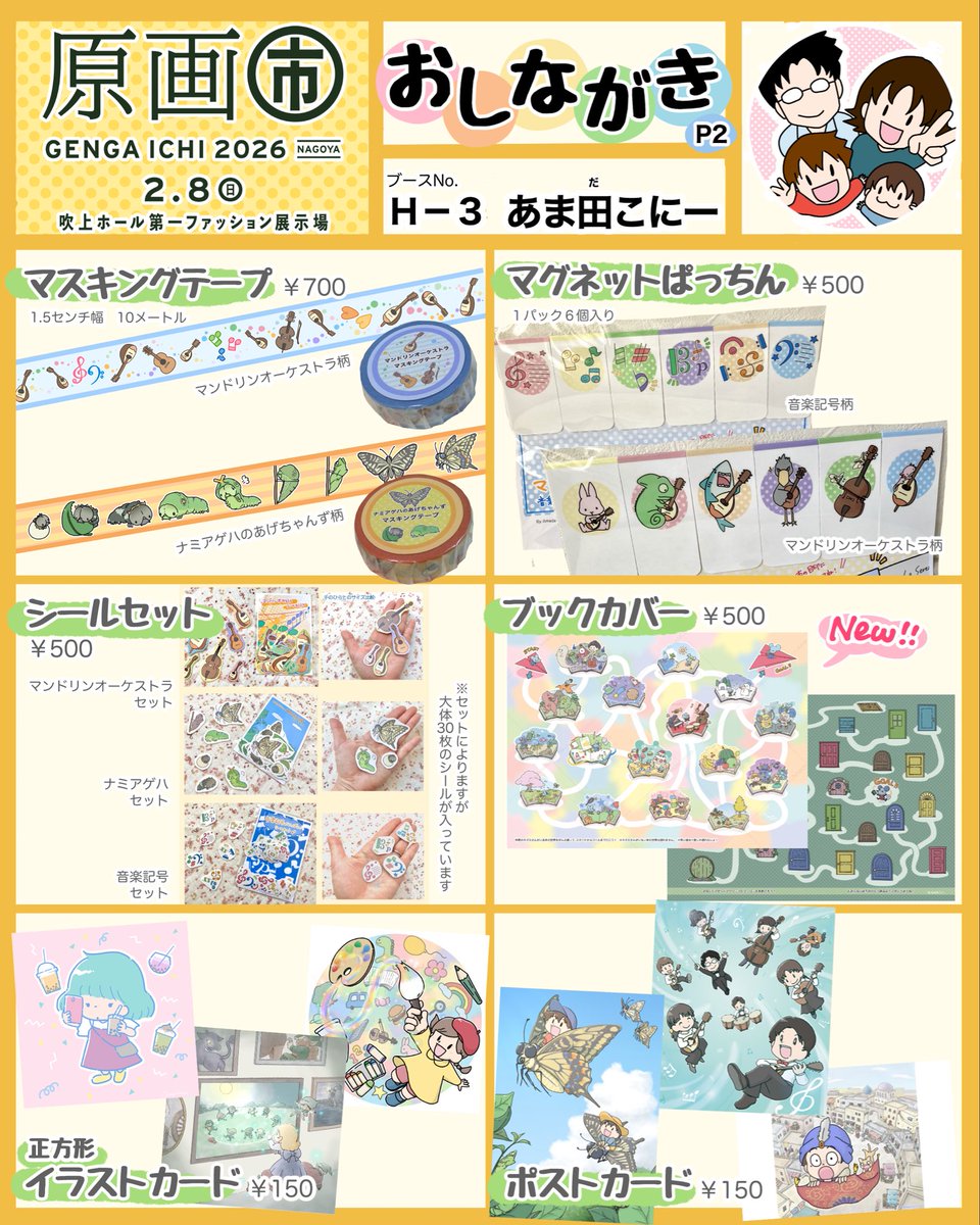 AmadaConnie's tweet photo. #原画市2026  お品書き【最新版】

ミニ原画新作3作、新刊カブトムシ飼育レポ本、あります！遊びにきてね🍀

日時🎨2月8日（日）11〜15時
場所🎨吹上ホール第1ファッション展示場
（愛知県名古屋市千種区吹上2ｰ6-3／地下鉄『ふきあげ』駅より徒歩5分）
入場料🎨1000円
こにーの居る所🎨ブースNo.H-3 https://t.co/SQsoQ9Bp6i